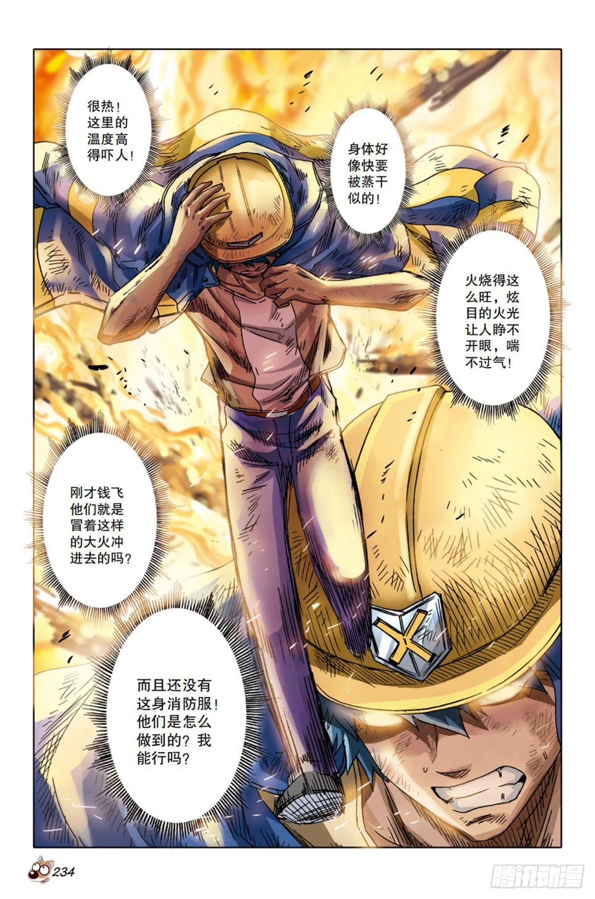 《园长驾到！》25 心魔 第11页