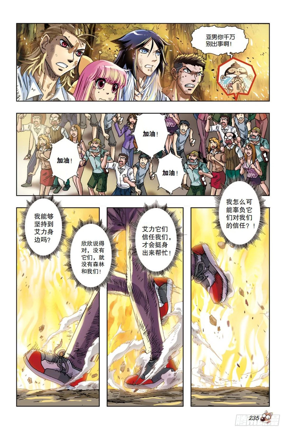 《园长驾到！》25 心魔 第12页