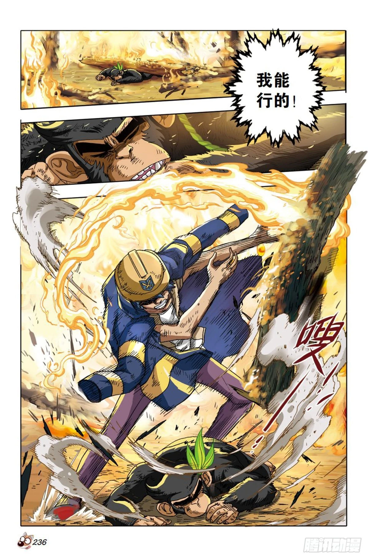 《园长驾到！》25 心魔 第13页