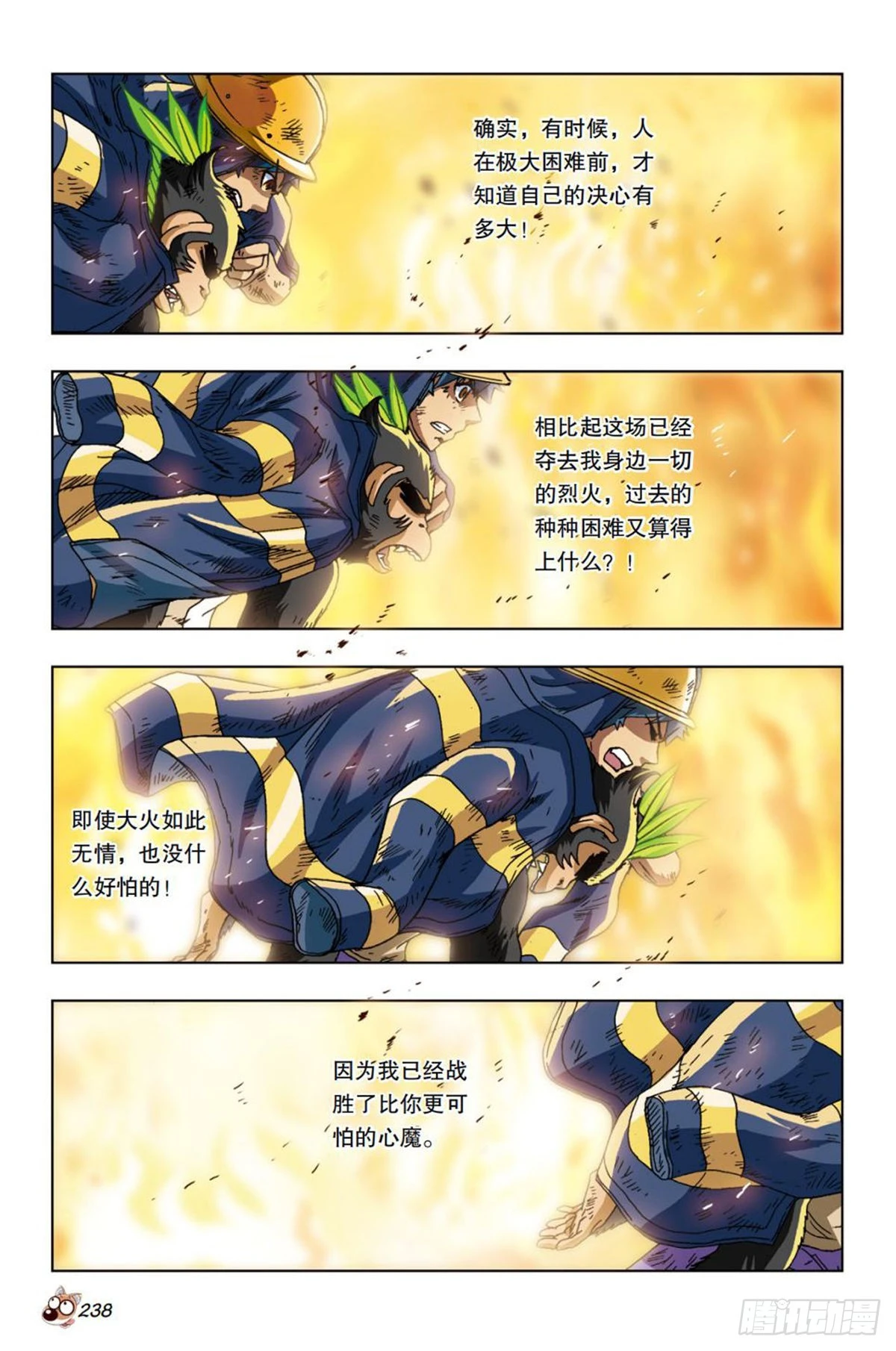 《园长驾到！》25 心魔 第15页