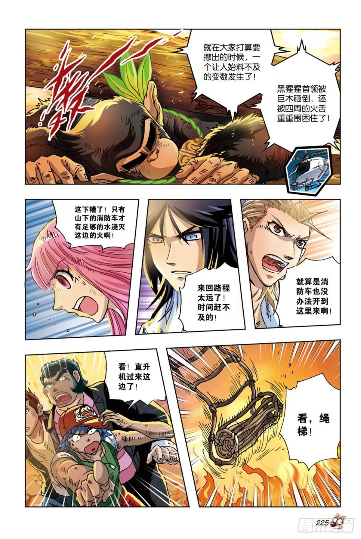 《园长驾到！》25 心魔 第2页