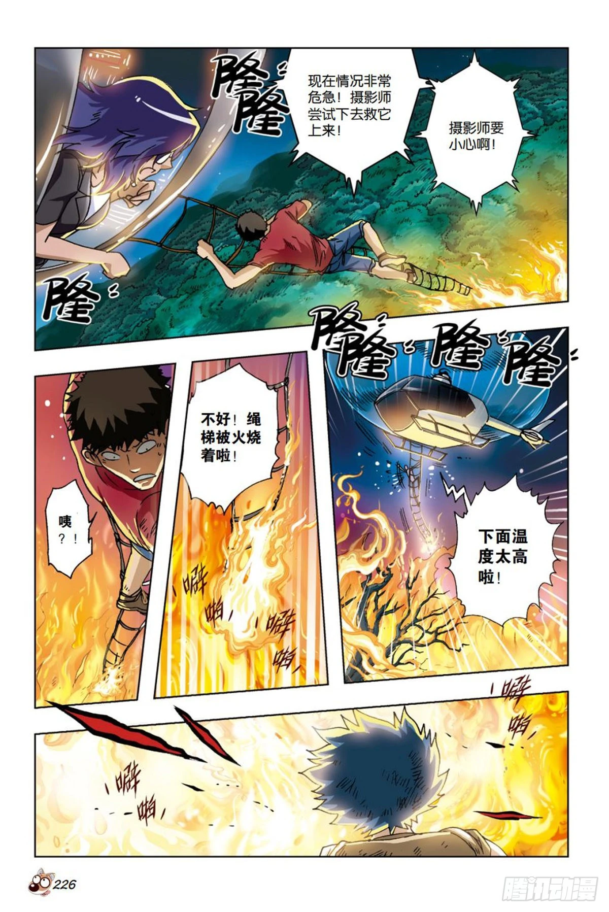 《园长驾到！》25 心魔 第3页