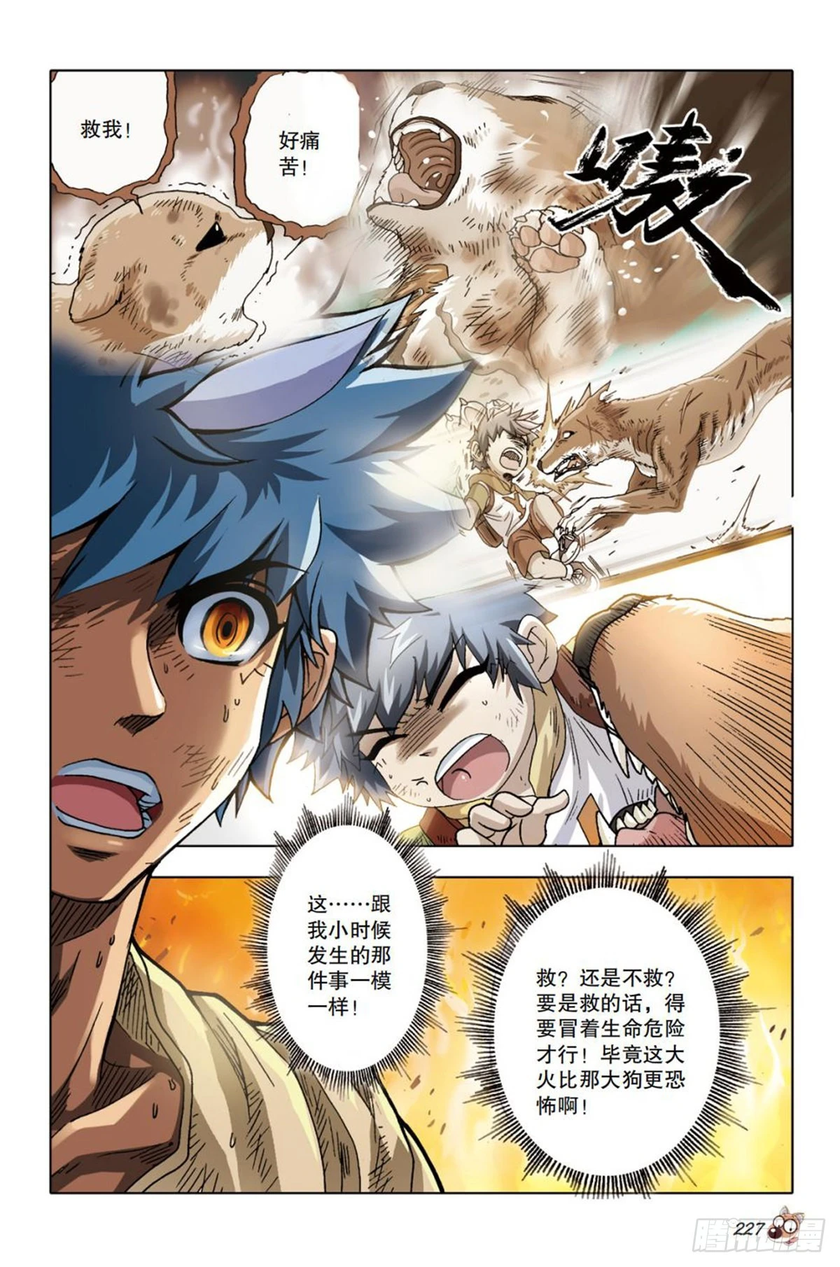 《园长驾到！》25 心魔 第4页