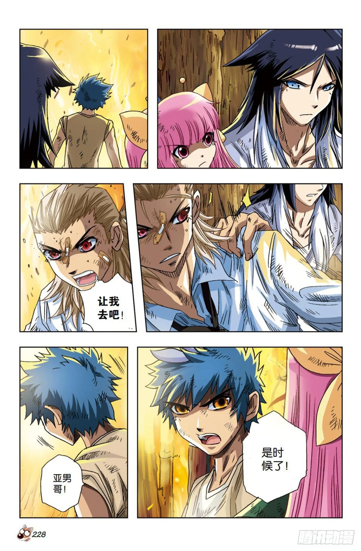 《园长驾到！》25 心魔 第5页