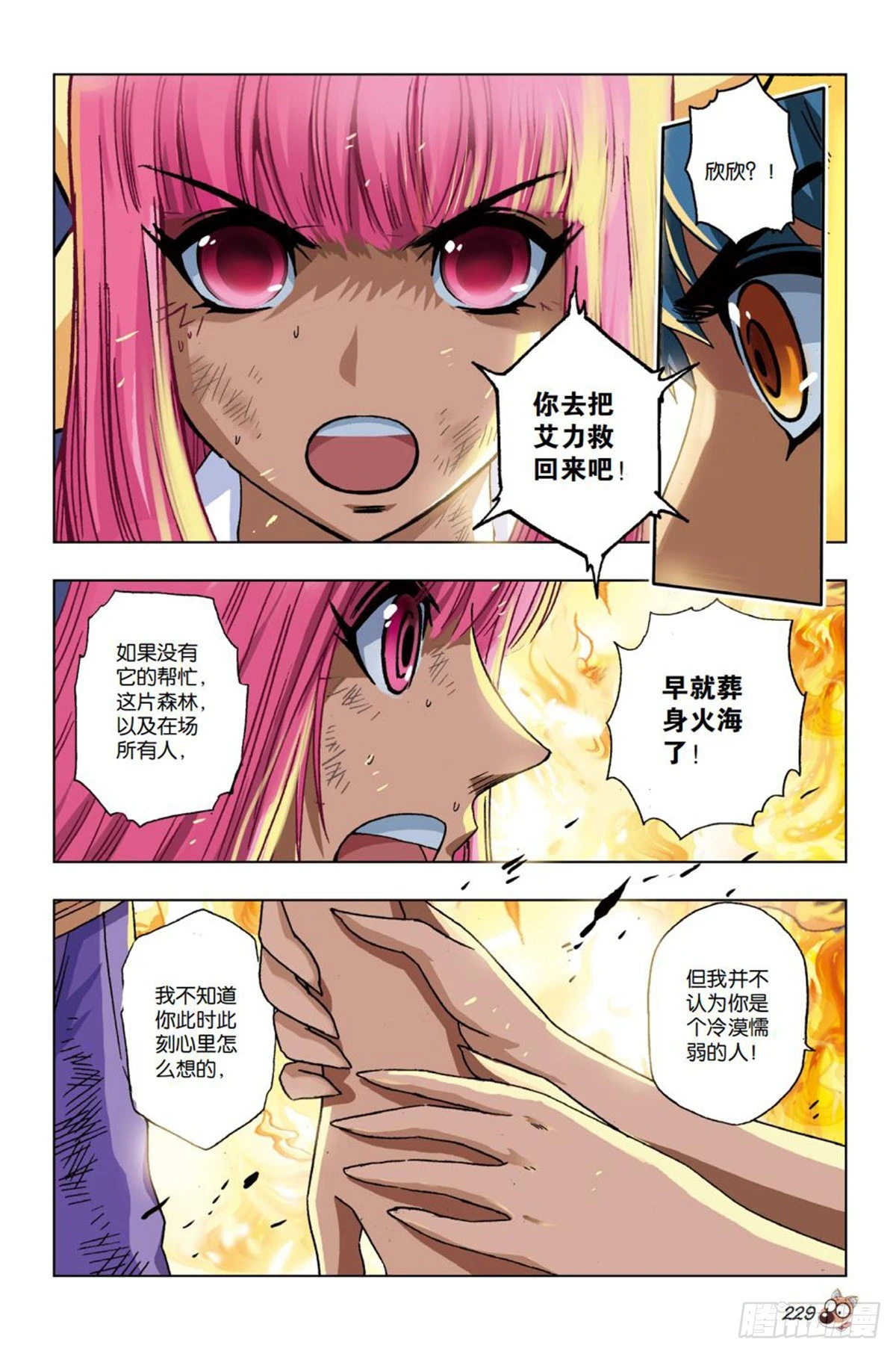 《园长驾到！》25 心魔 第6页