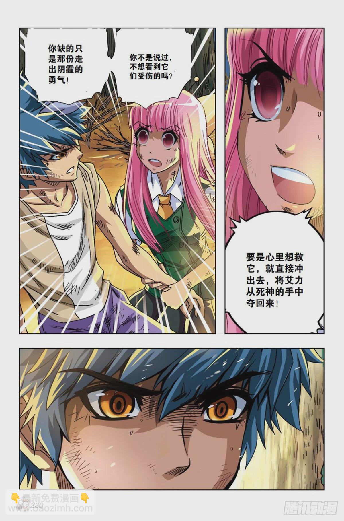 《园长驾到！》25 心魔 第7页