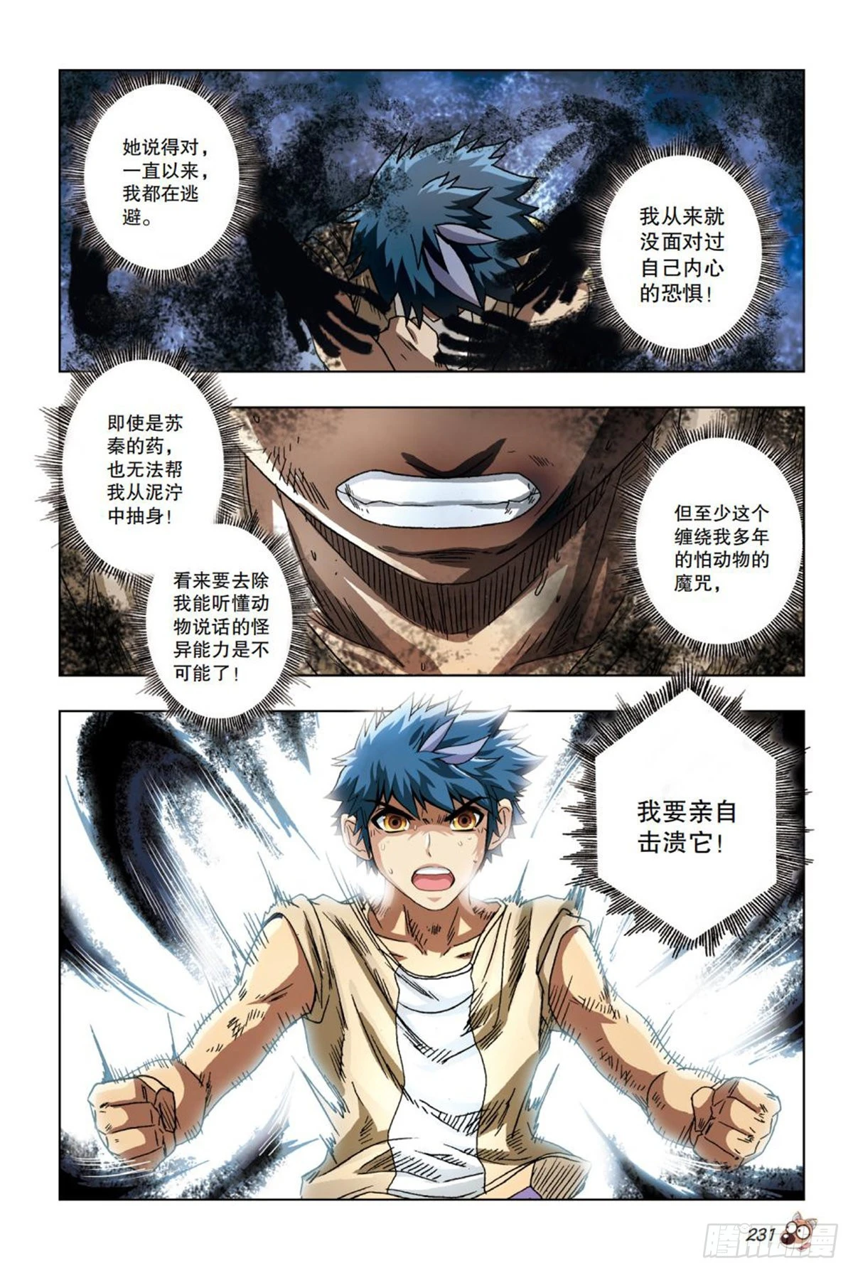 《园长驾到！》25 心魔 第8页