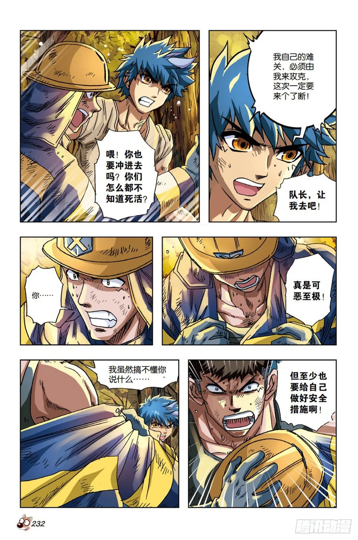 《园长驾到！》25 心魔 第9页