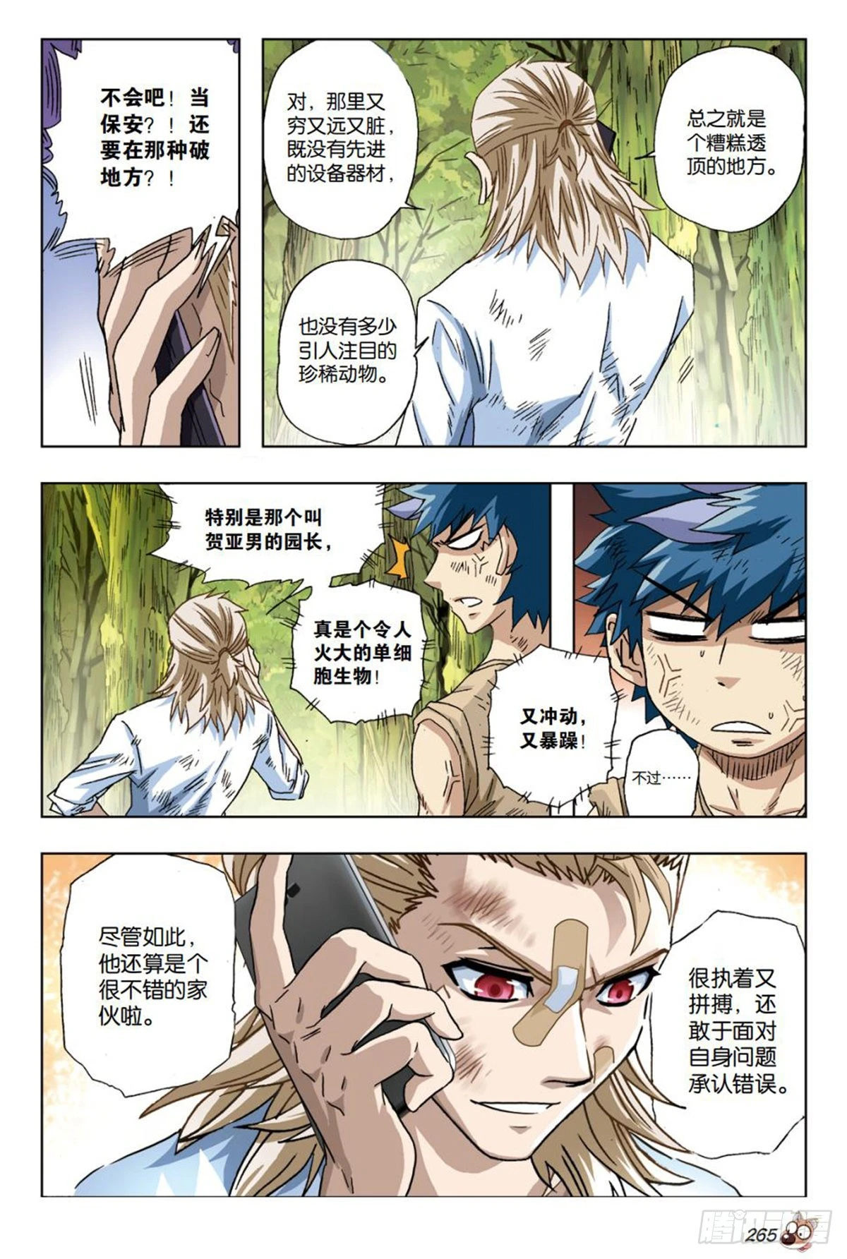 《园长驾到！》27 危机解除 第10页