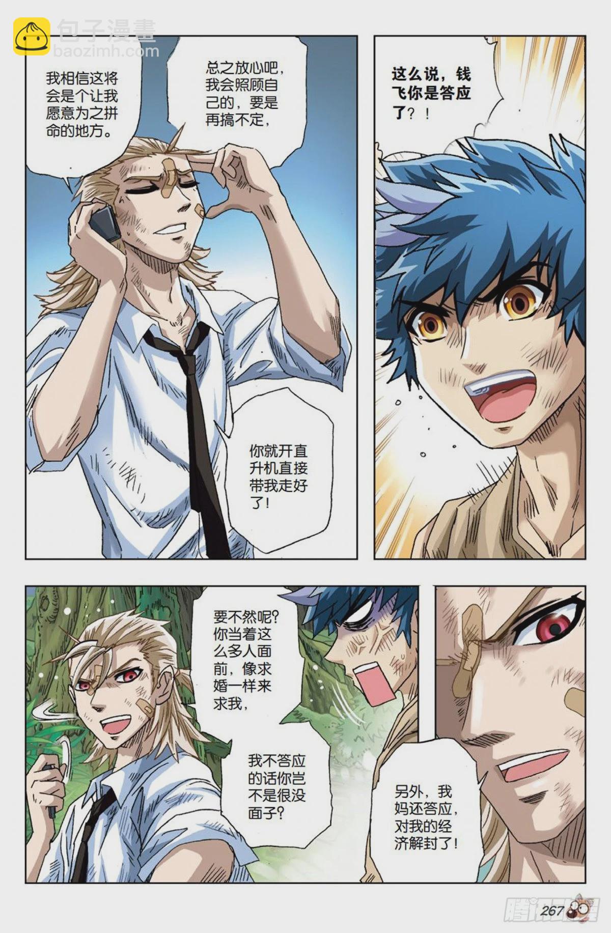 《园长驾到！》27 危机解除 第12页