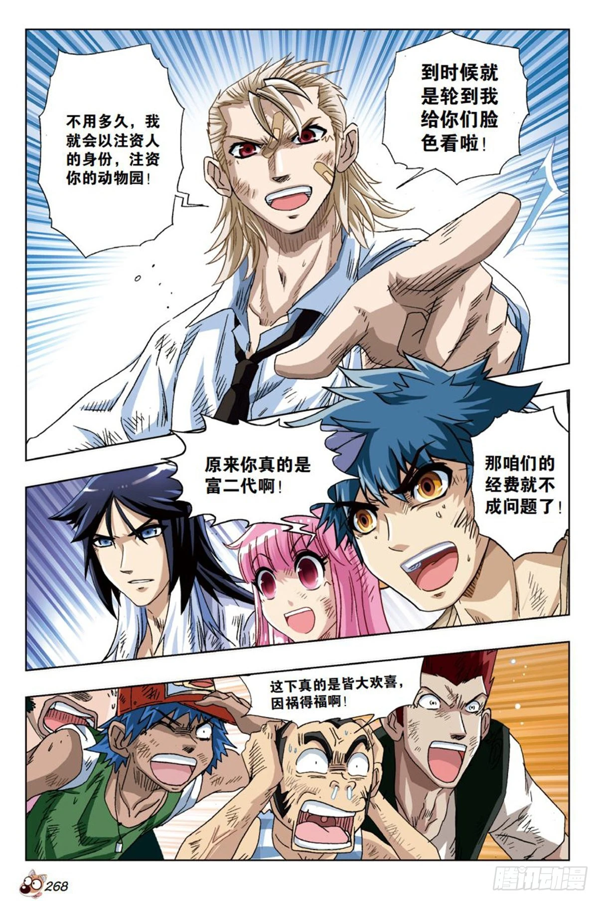 《园长驾到！》27 危机解除 第13页