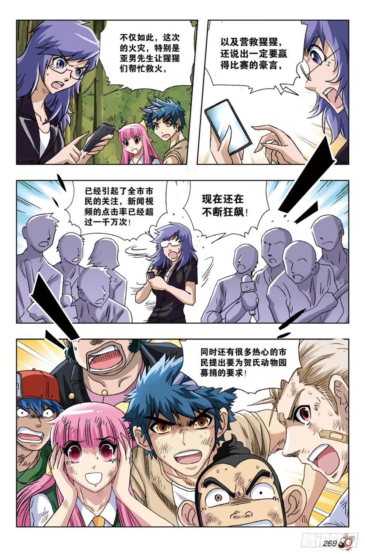 《园长驾到！》27 危机解除 第14页