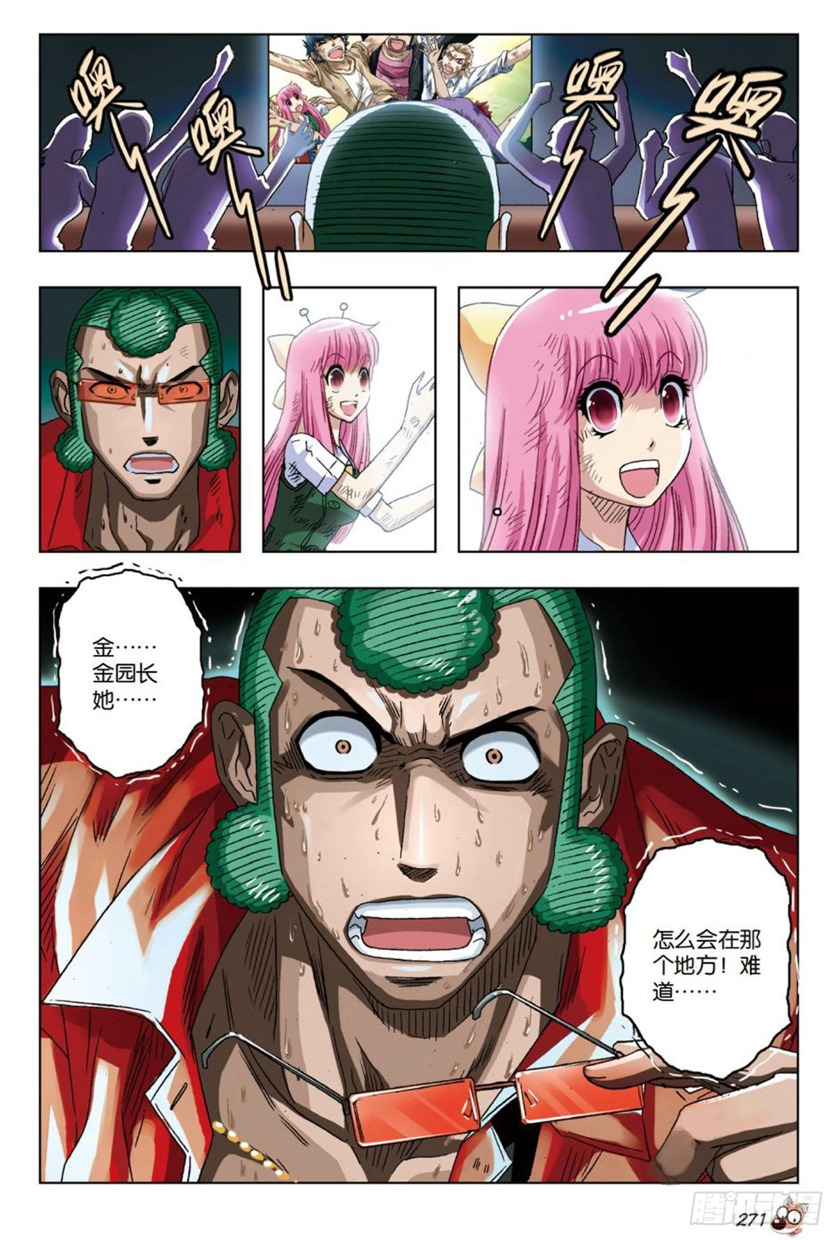 《园长驾到！》27 危机解除 第16页