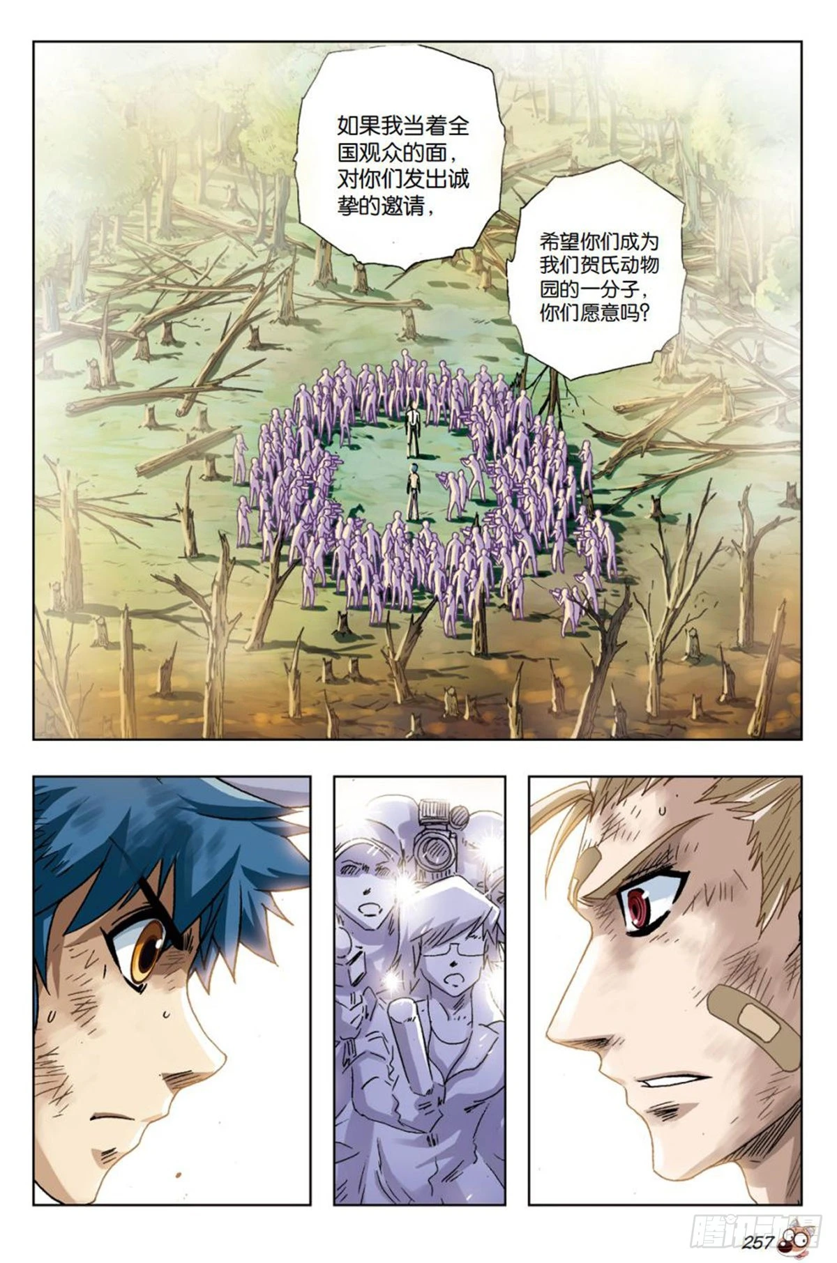 《园长驾到！》27 危机解除 第2页
