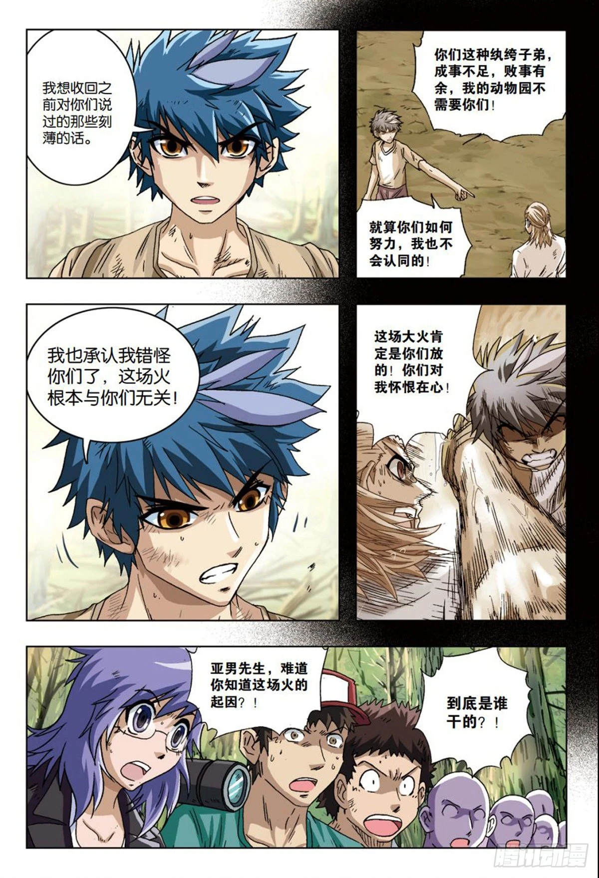 《园长驾到！》27 危机解除 第3页