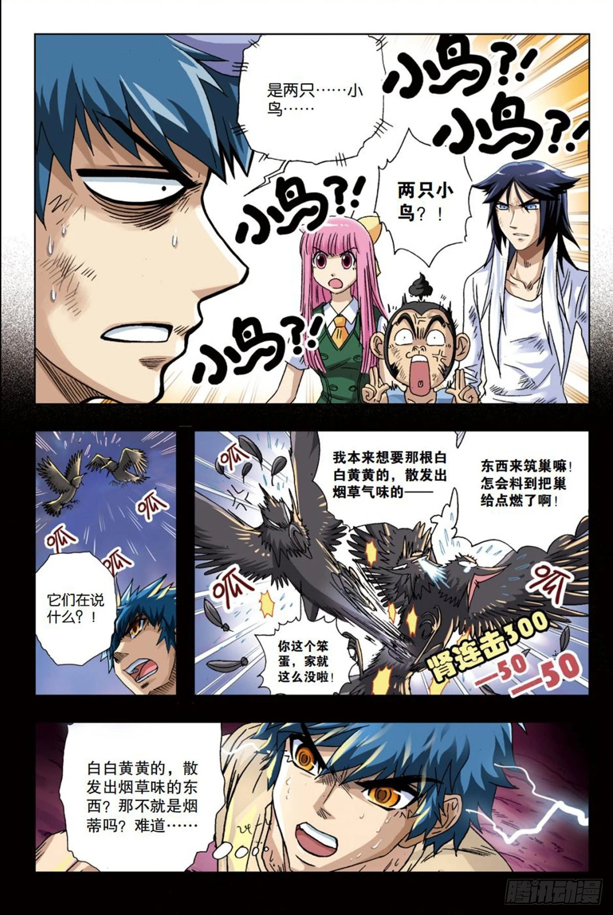 《园长驾到！》27 危机解除 第4页