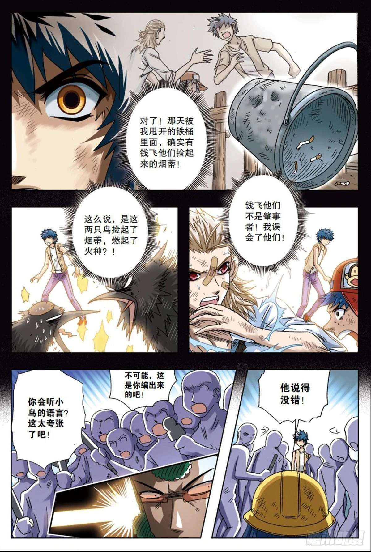 《园长驾到！》27 危机解除 第5页
