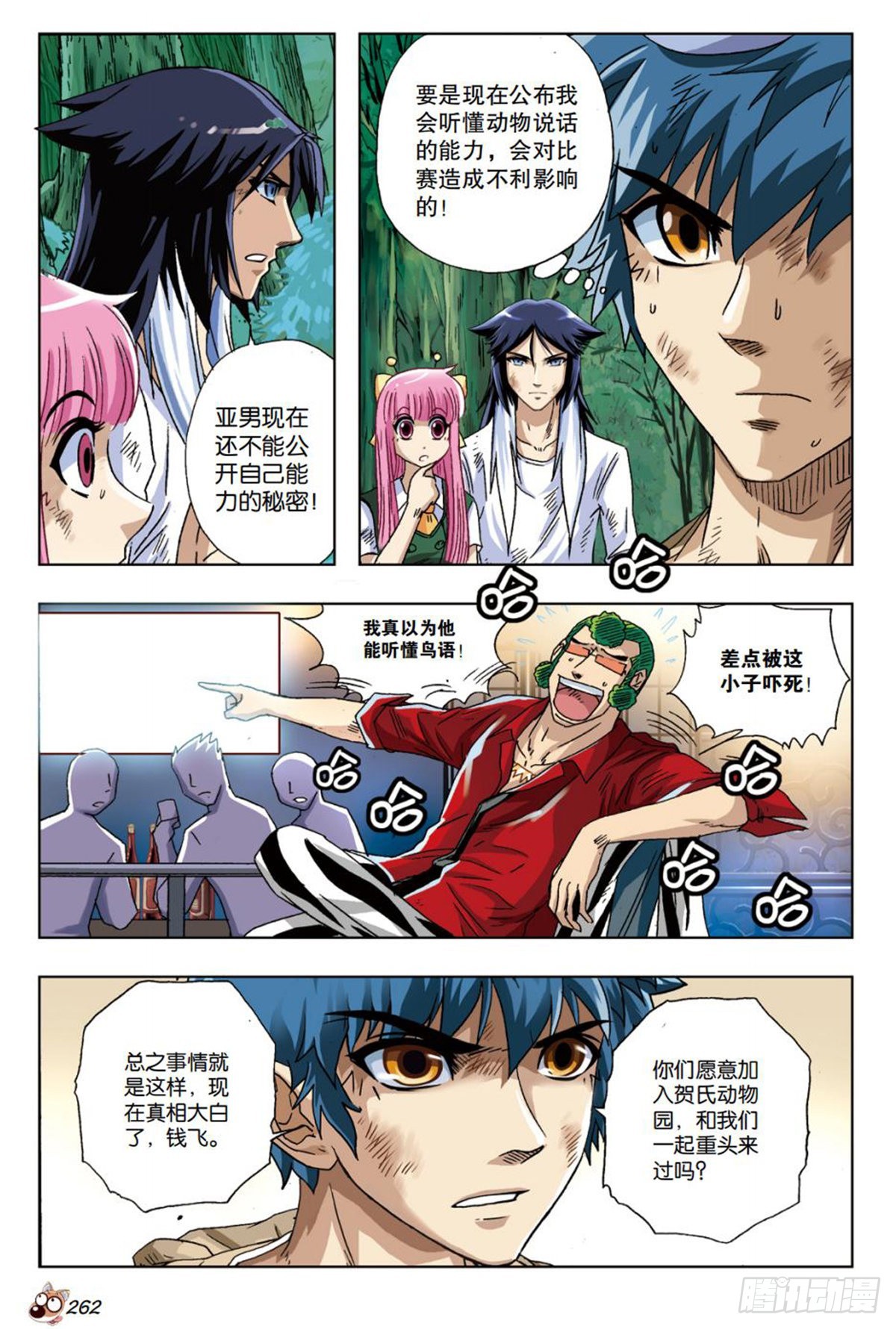 《园长驾到！》27 危机解除 第7页
