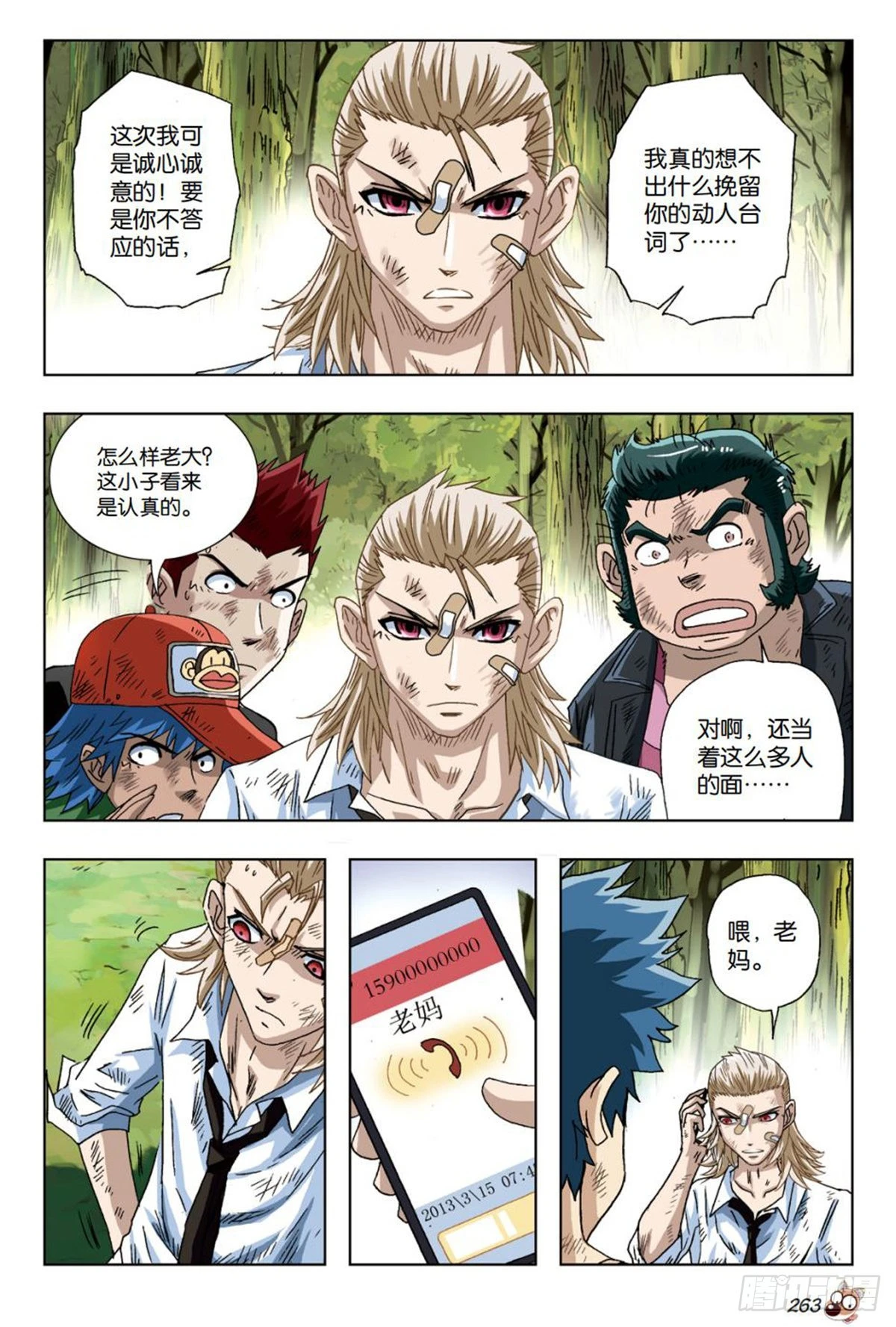《园长驾到！》27 危机解除 第8页