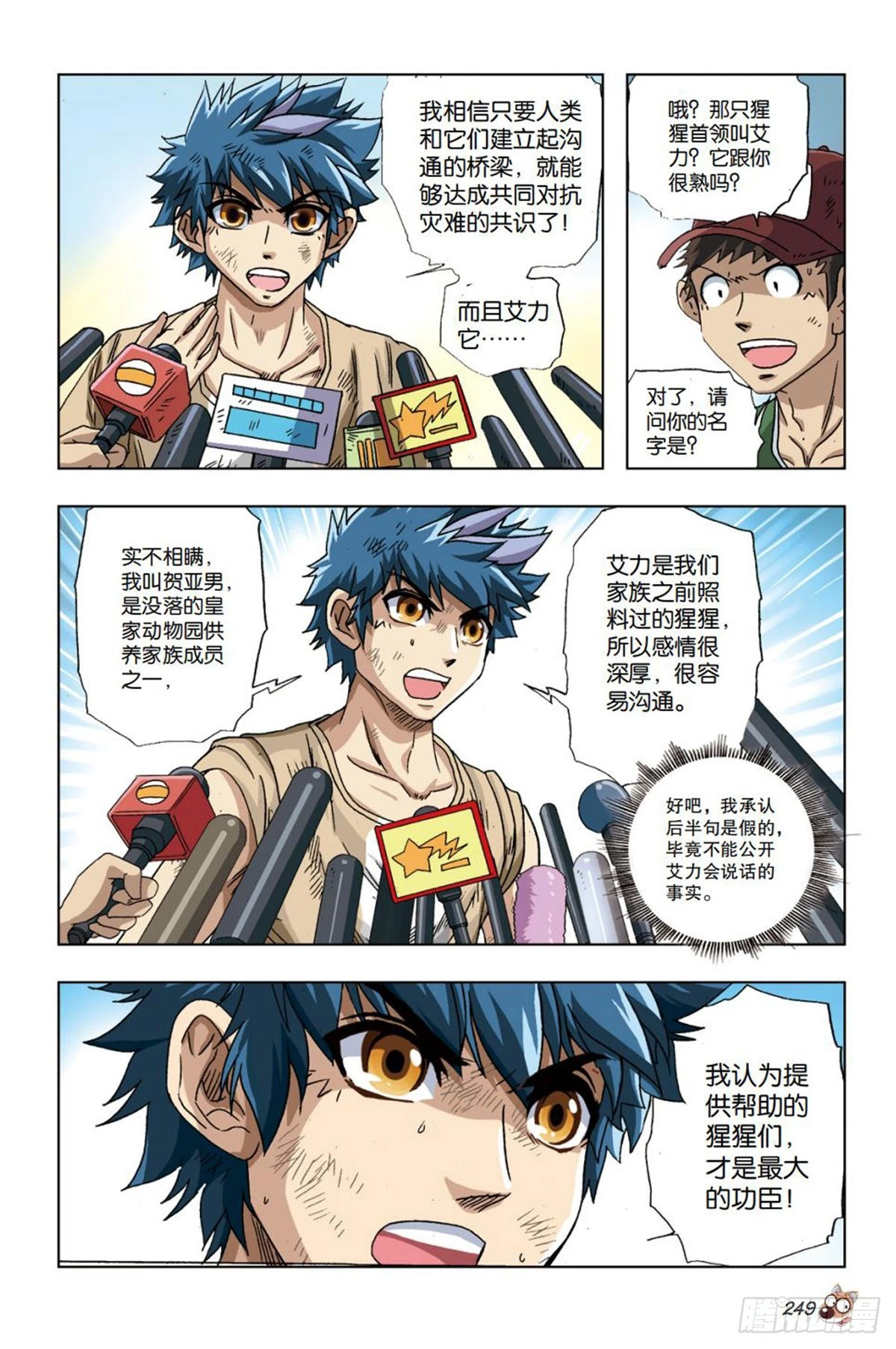 《园长驾到！》26 加入我们吧！钱飞 第10页