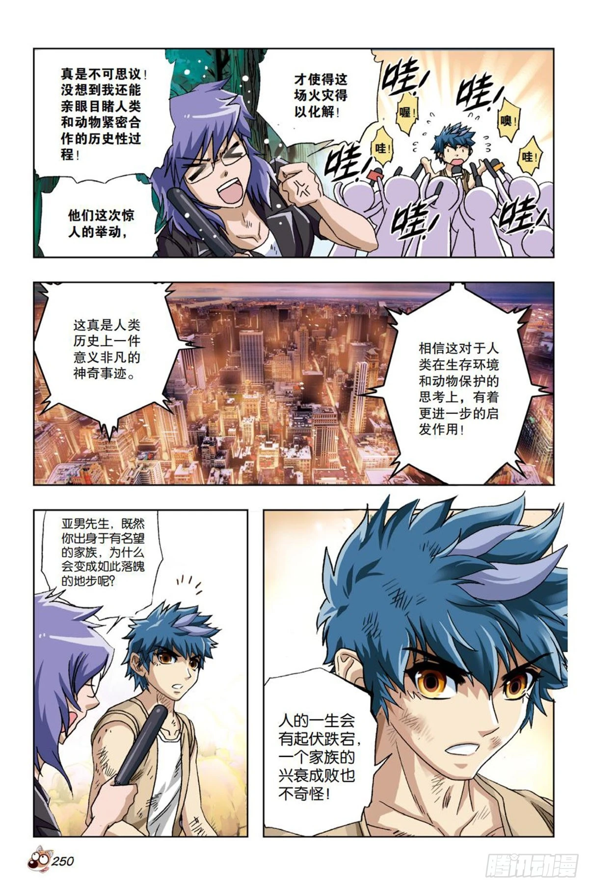 《园长驾到！》26 加入我们吧！钱飞 第11页