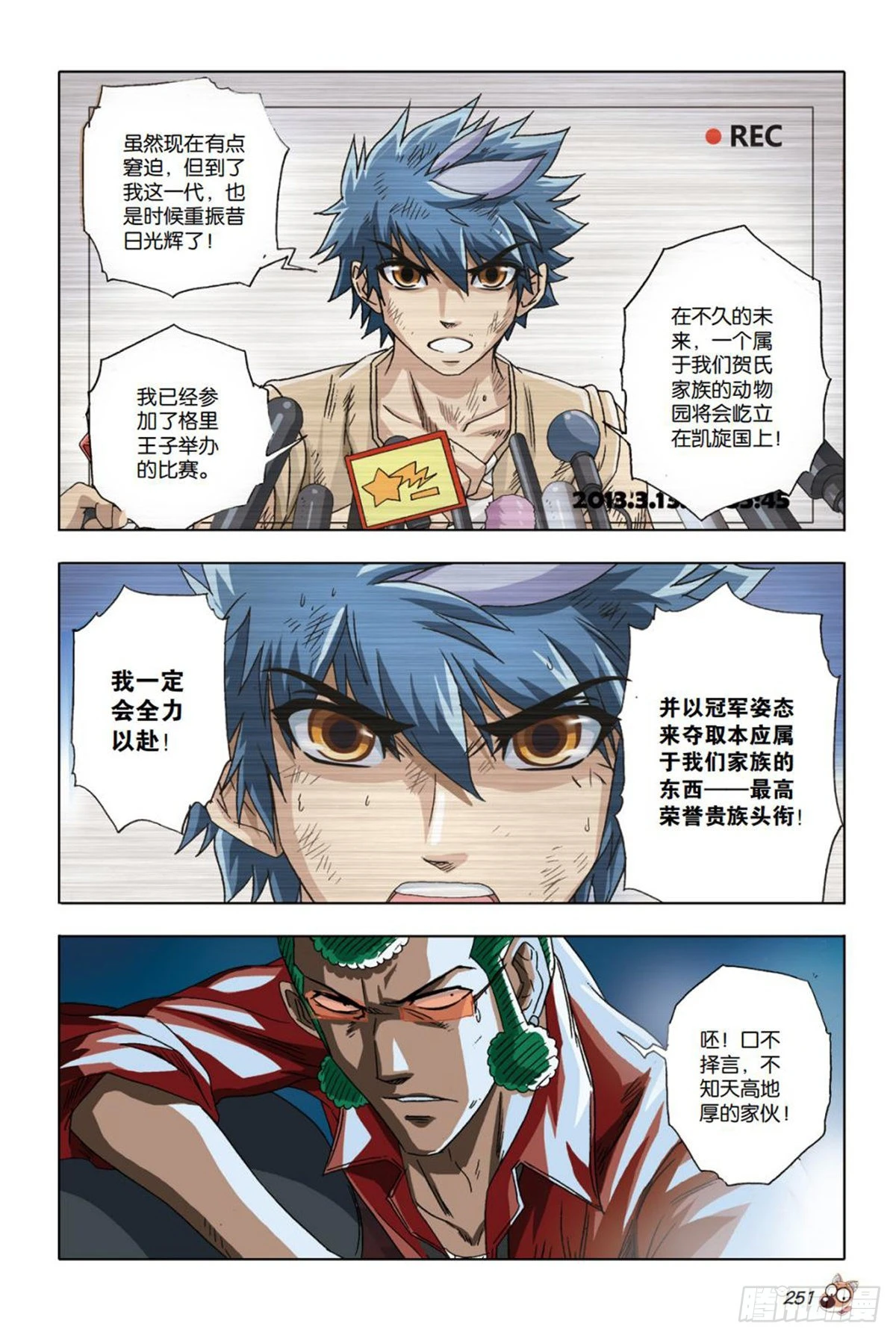 《园长驾到！》26 加入我们吧！钱飞 第12页