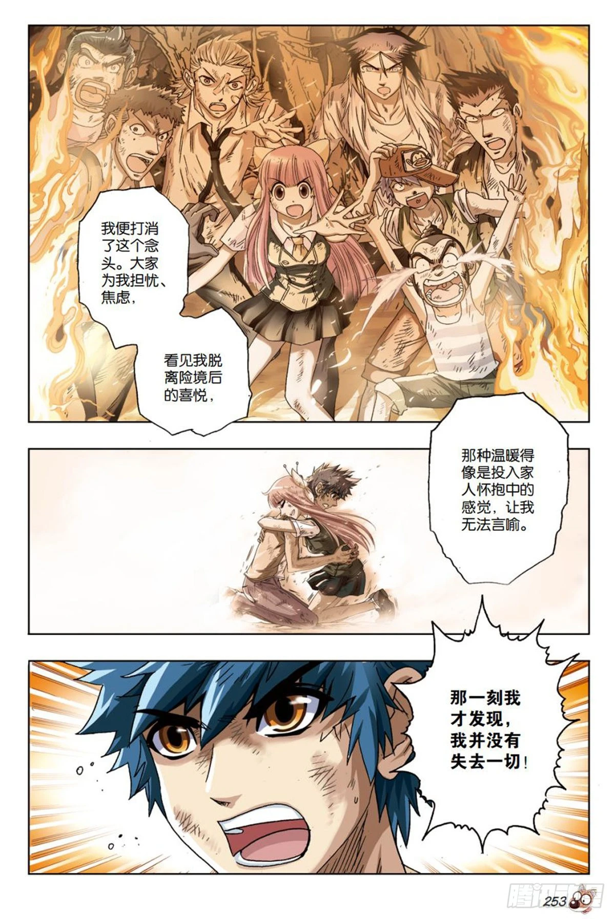 《园长驾到！》26 加入我们吧！钱飞 第14页