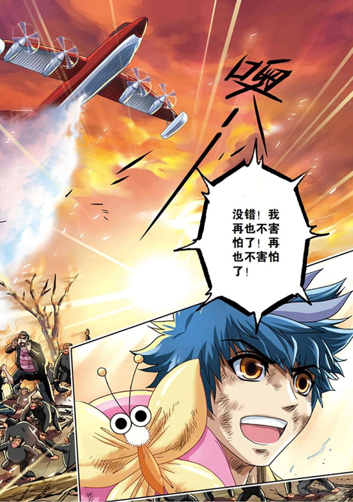 《园长驾到！》26 加入我们吧！钱飞 第8页