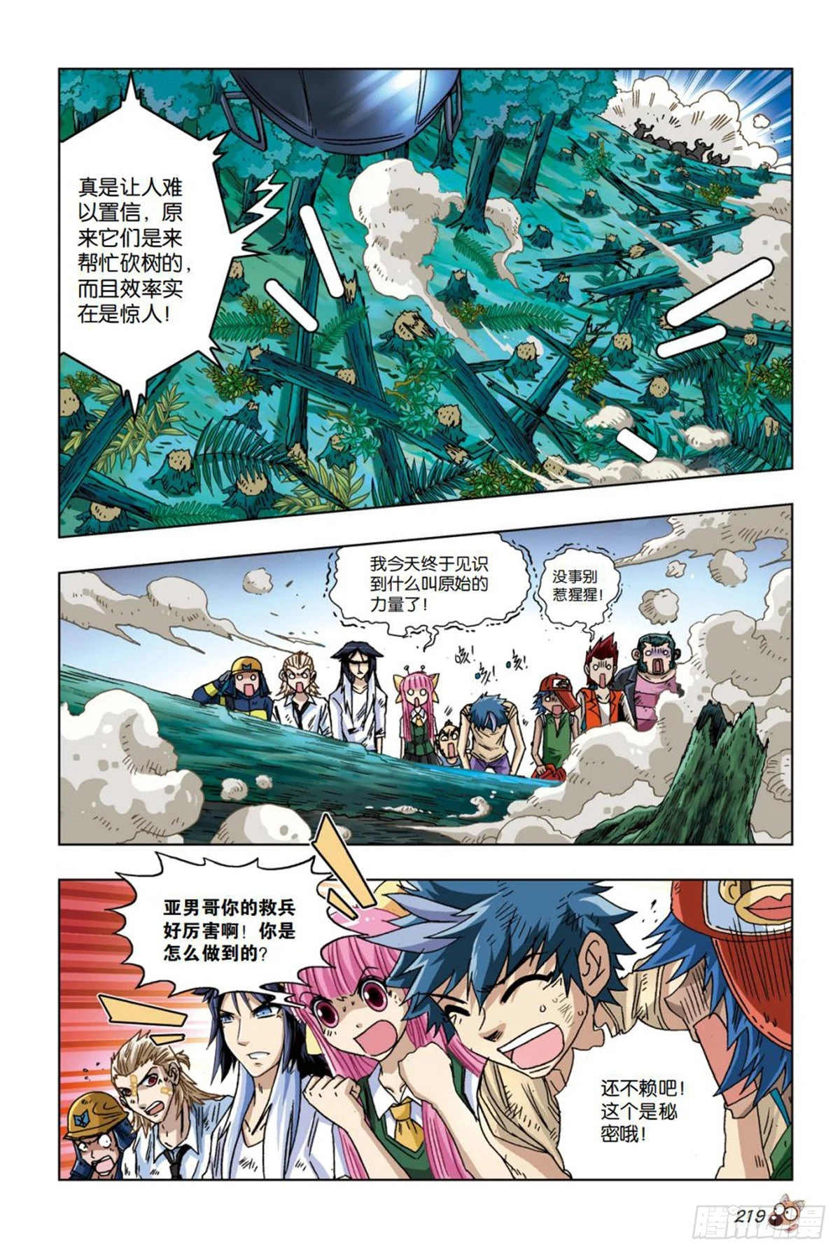 《园长驾到！》24 共度危难，波澜再起 第12页