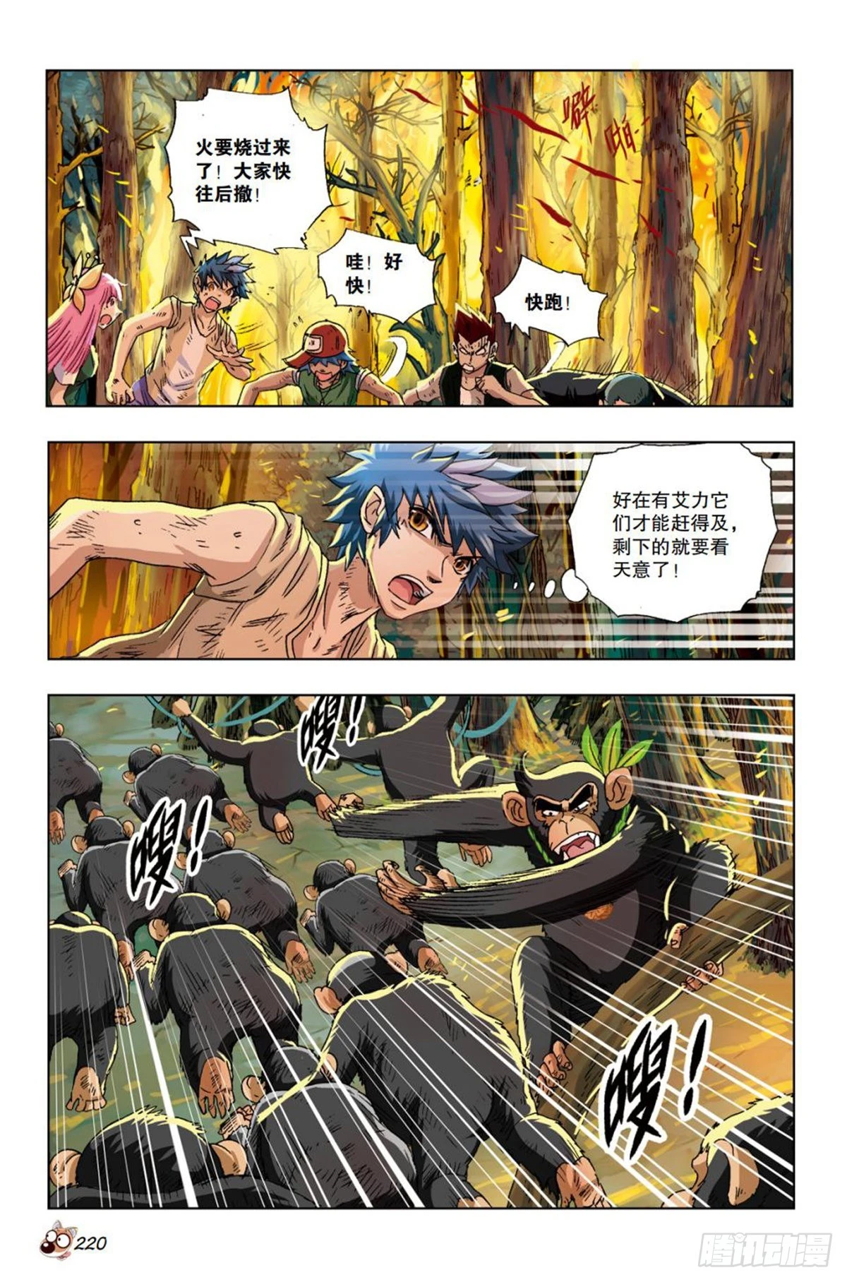 《园长驾到！》24 共度危难，波澜再起 第13页