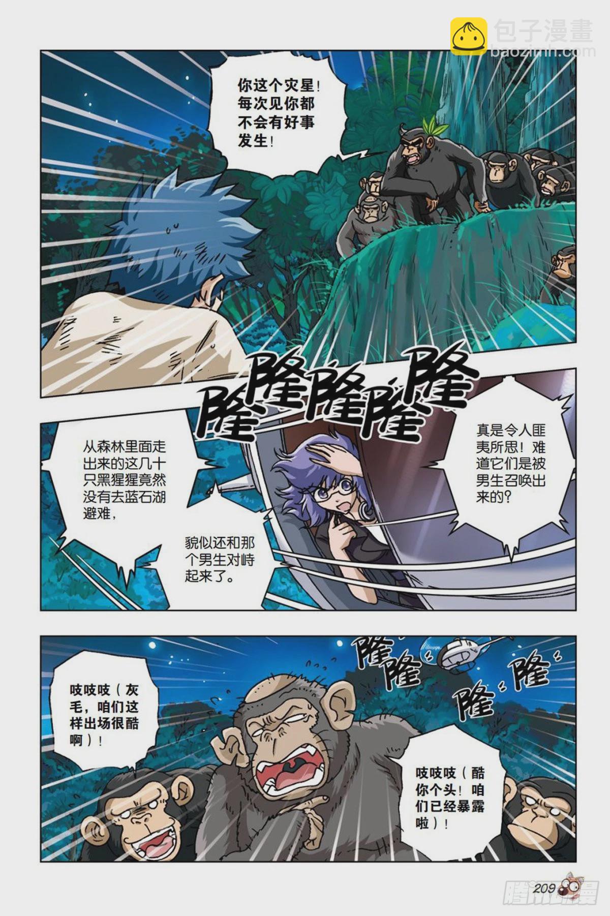 《园长驾到！》24 共度危难，波澜再起 第2页