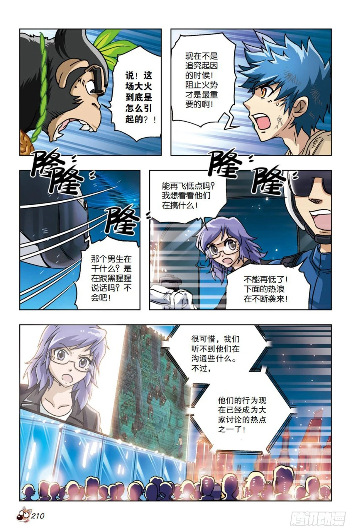 《园长驾到！》24 共度危难，波澜再起 第3页