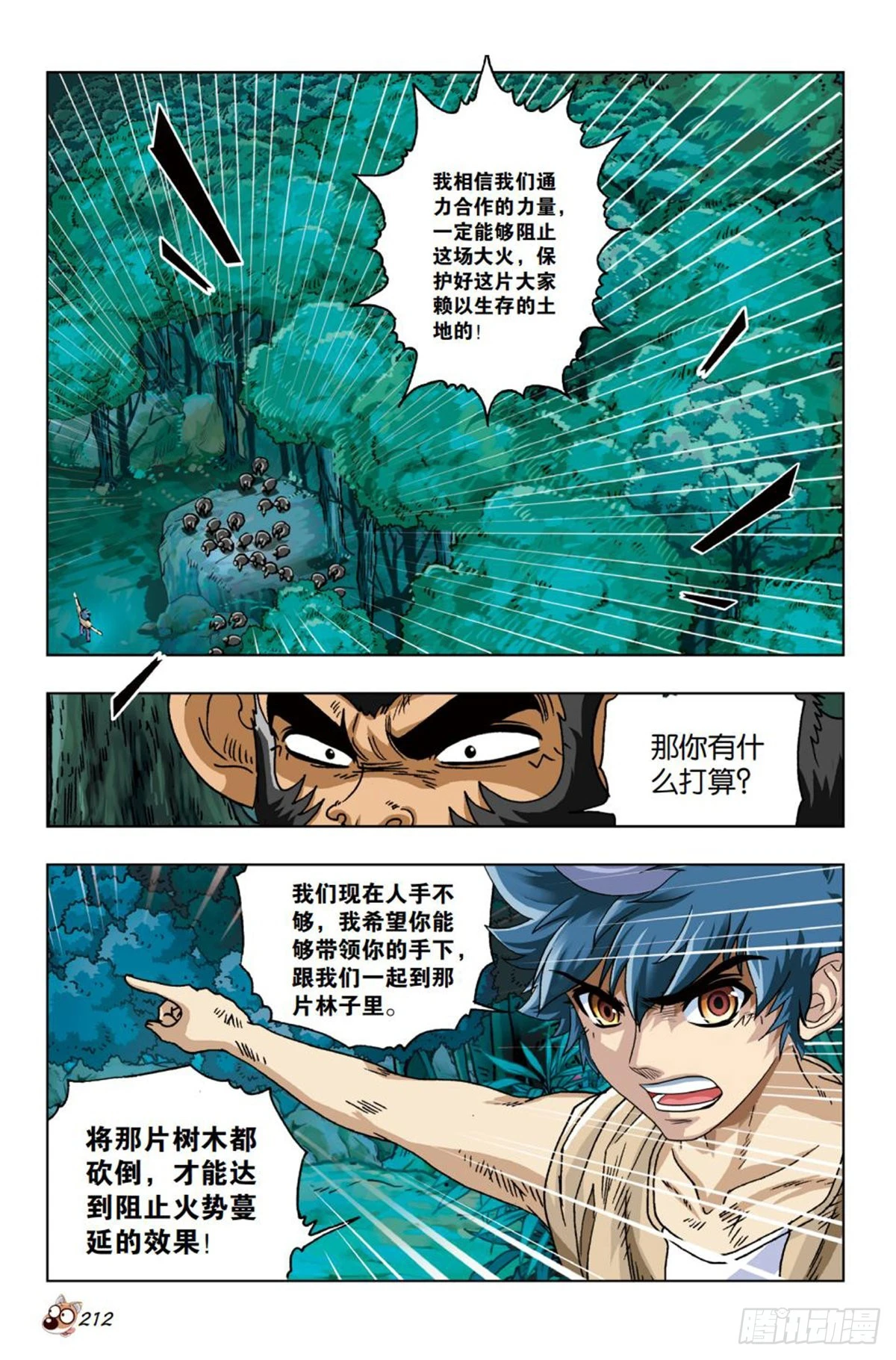 《园长驾到！》24 共度危难，波澜再起 第5页