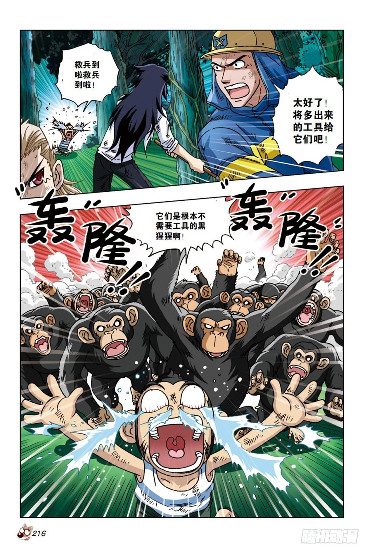《园长驾到！》24 共度危难，波澜再起 第9页
