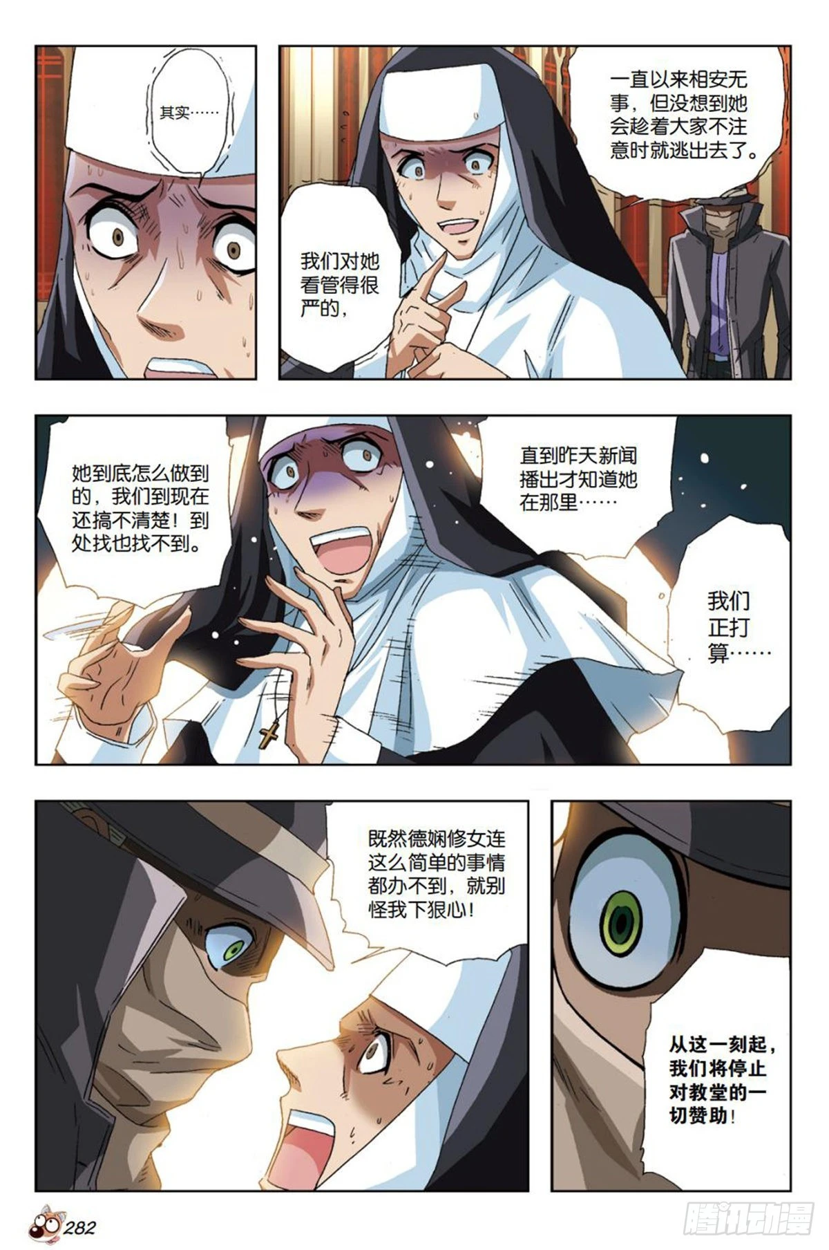 《园长驾到！》28 圣卢伦斯修道院 第11页