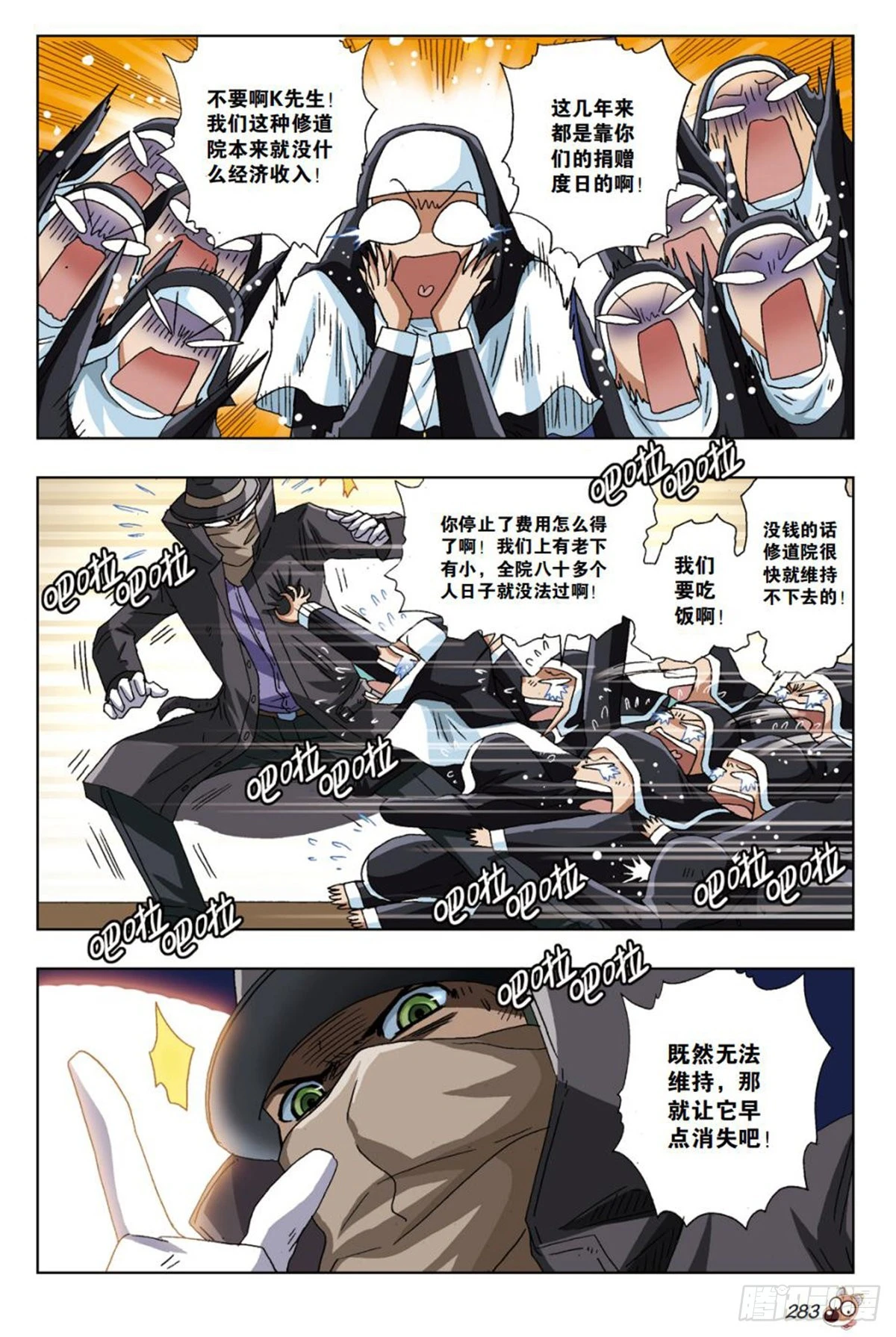 《园长驾到！》28 圣卢伦斯修道院 第12页