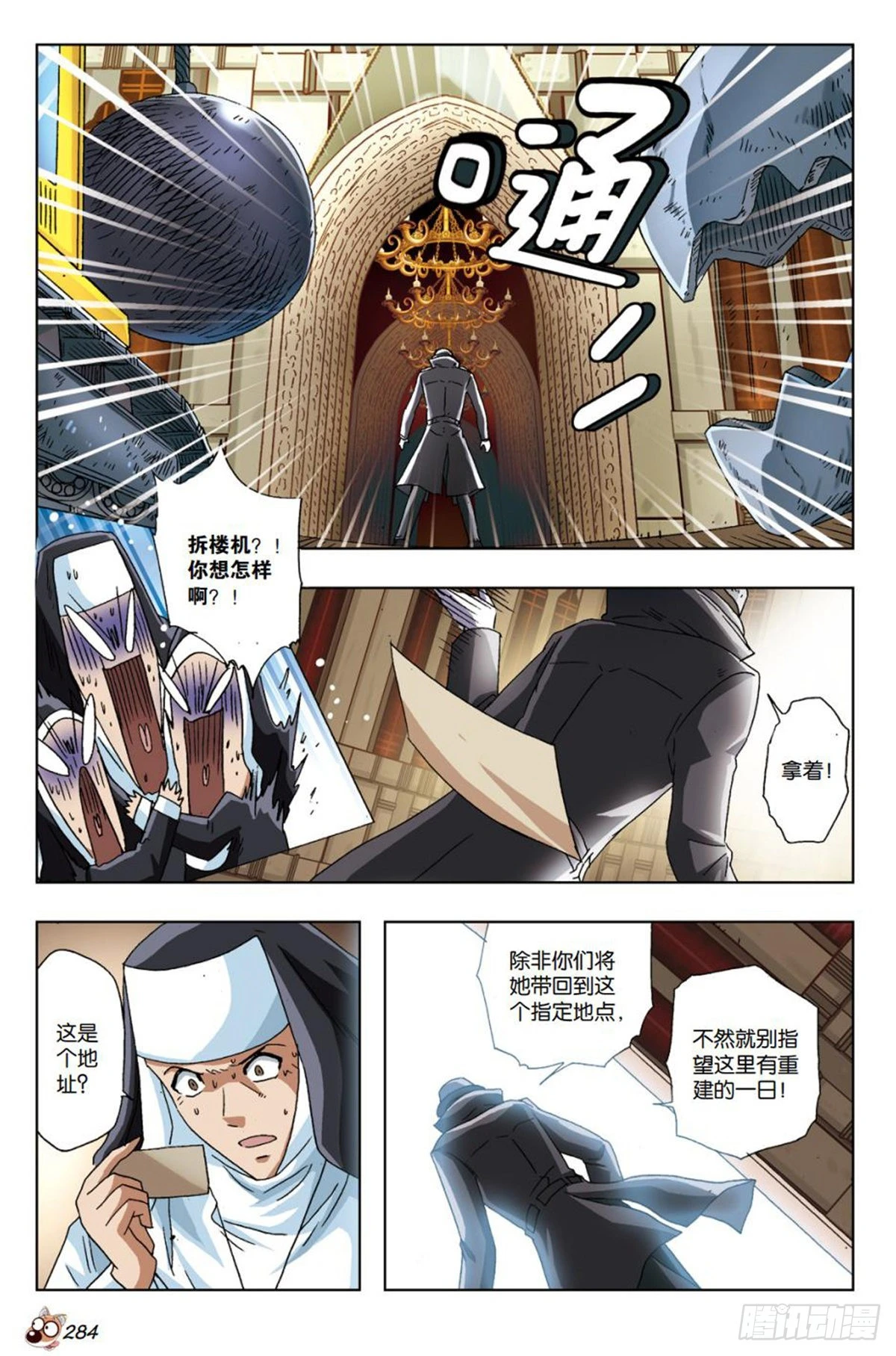 《园长驾到！》28 圣卢伦斯修道院 第13页