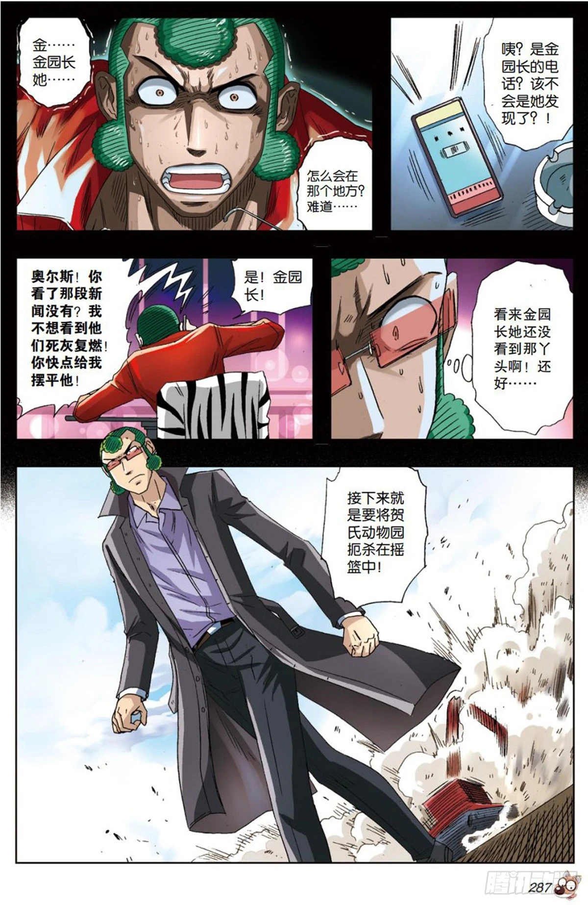 《园长驾到！》28 圣卢伦斯修道院 第16页