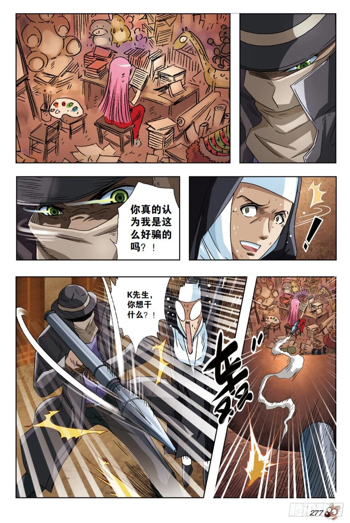 《园长驾到！》28 圣卢伦斯修道院 第6页