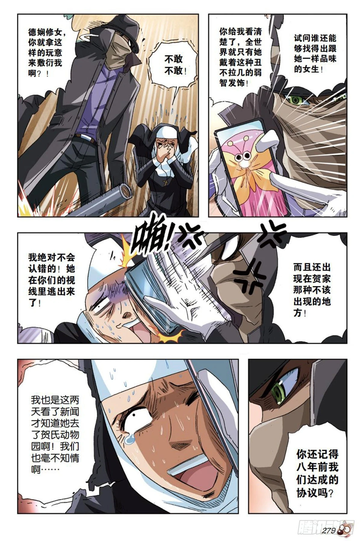 《园长驾到！》28 圣卢伦斯修道院 第8页
