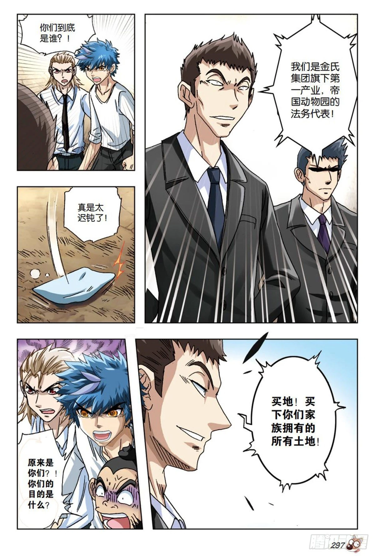《园长驾到！》29 “财神爷”的诱惑 第10页