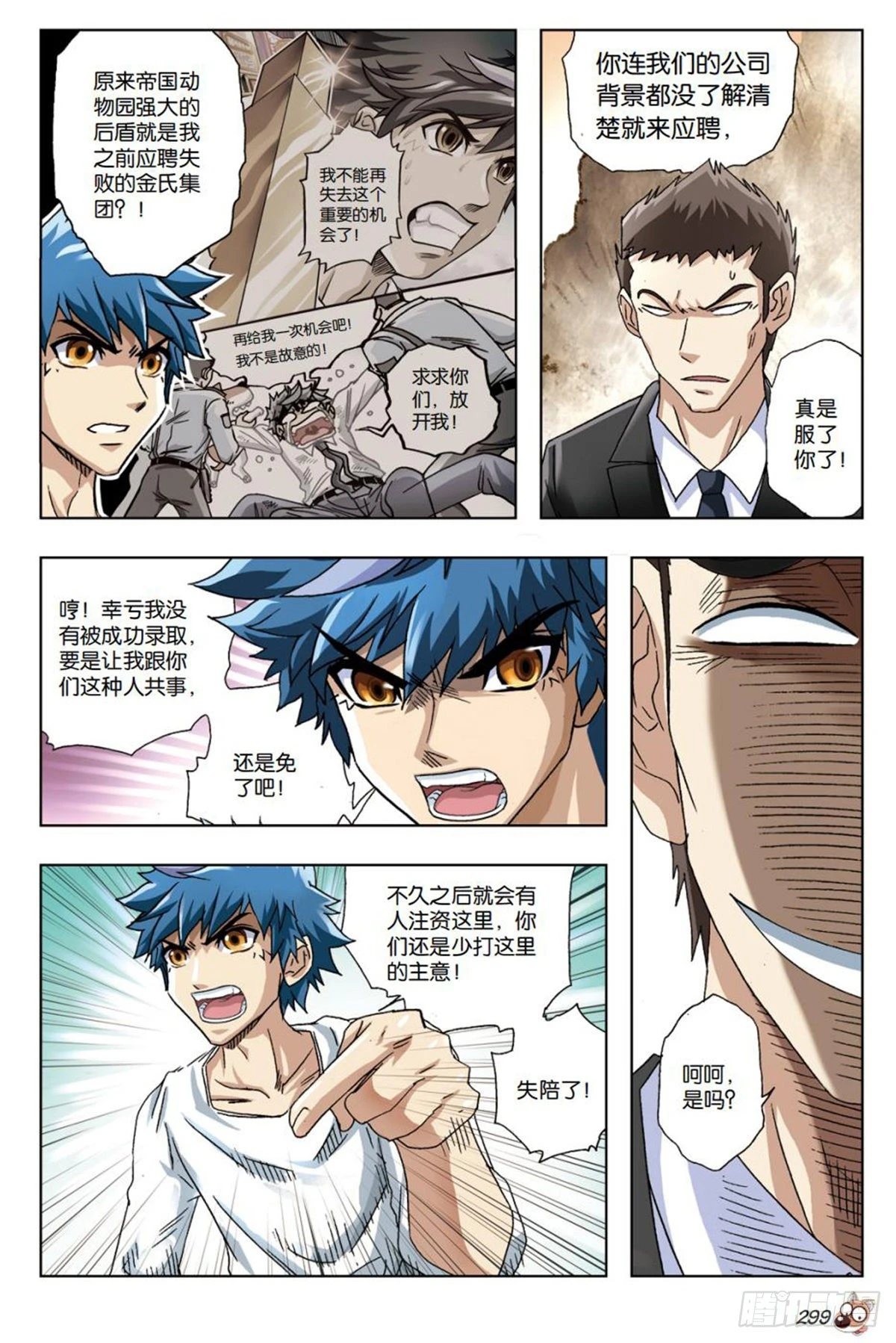 《园长驾到！》29 “财神爷”的诱惑 第12页