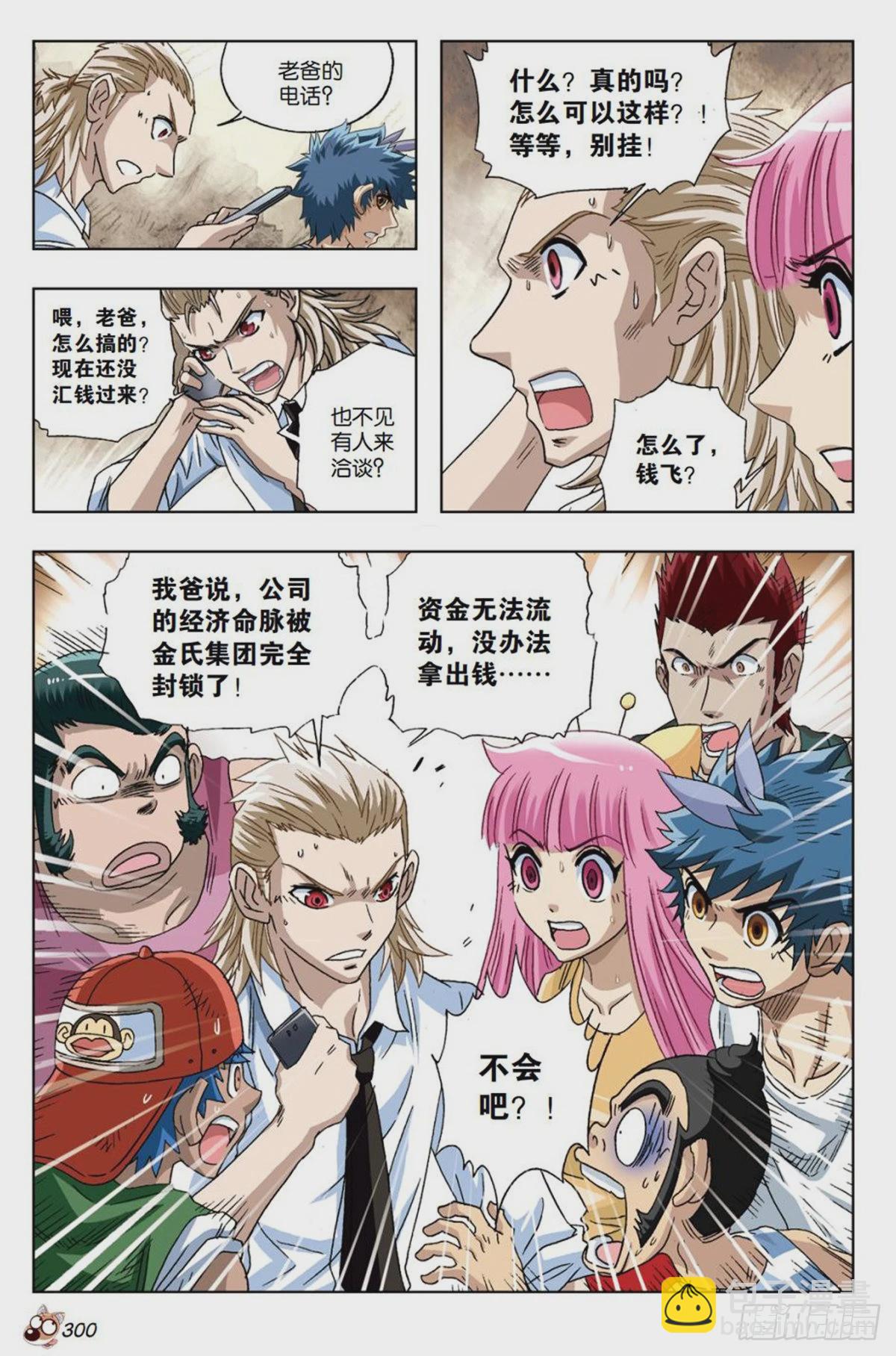 《园长驾到！》29 “财神爷”的诱惑 第13页
