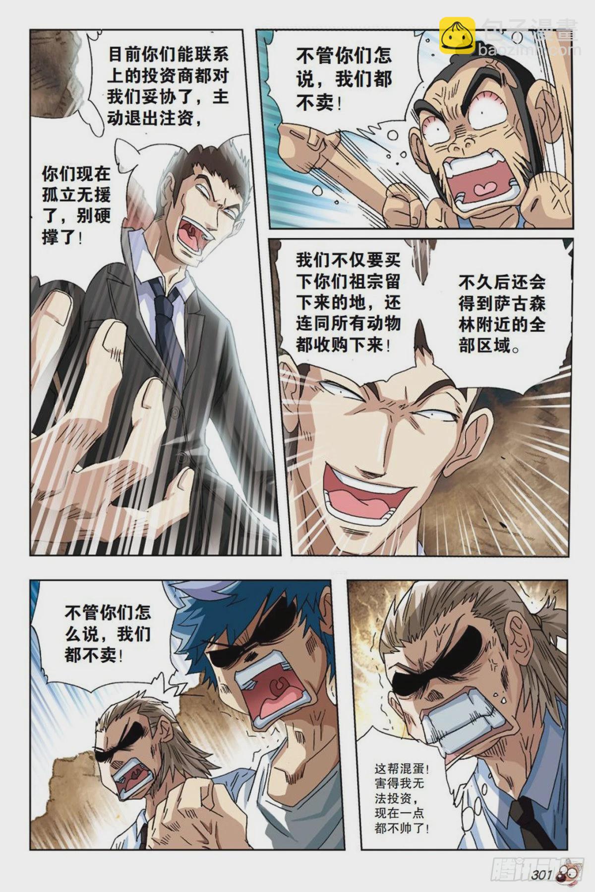 《园长驾到！》29 “财神爷”的诱惑 第14页