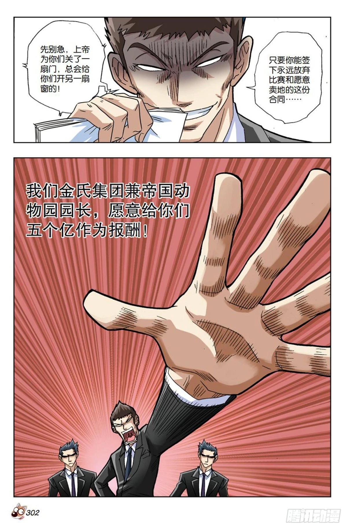 《园长驾到！》29 “财神爷”的诱惑 第15页