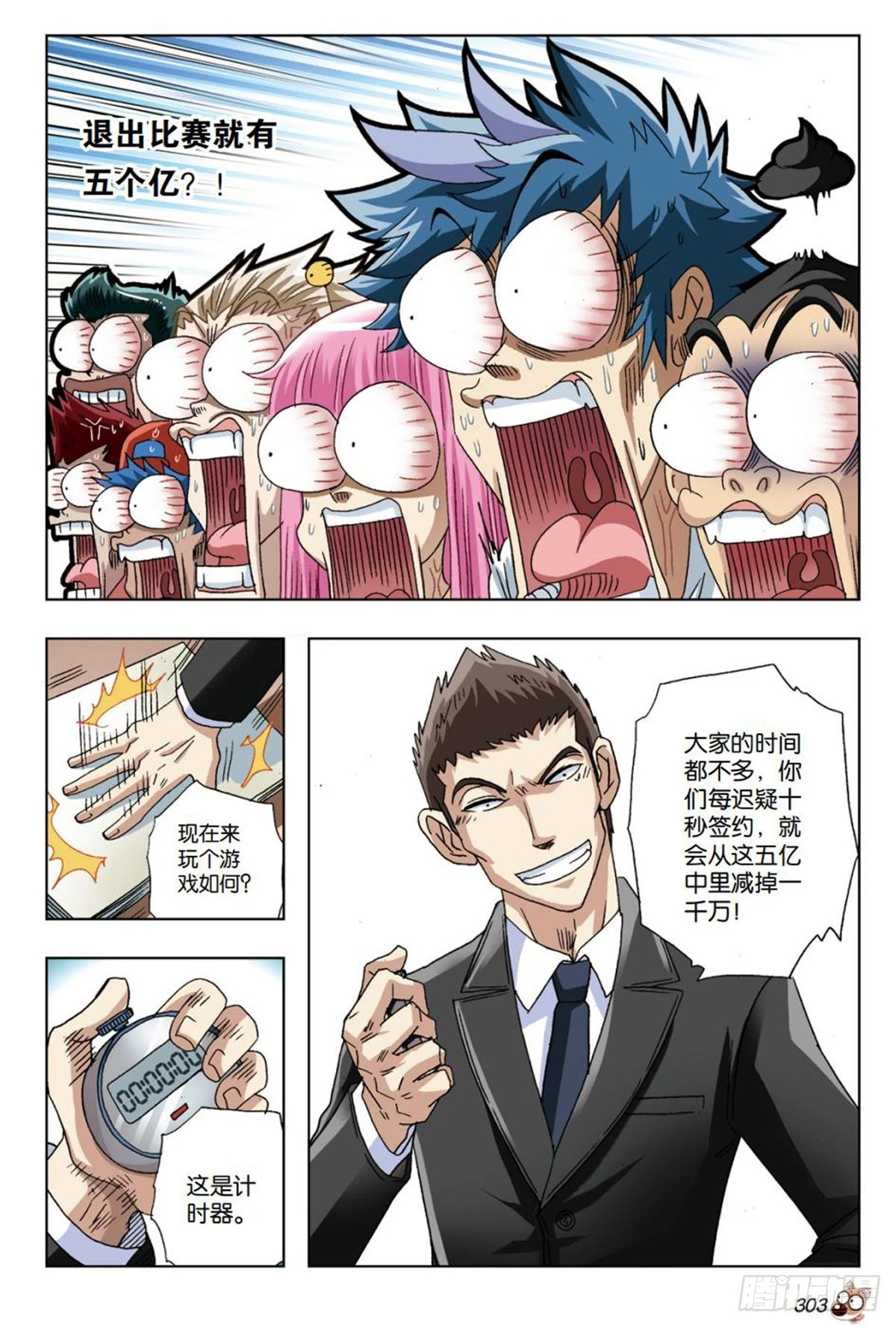 《园长驾到！》29 “财神爷”的诱惑 第16页