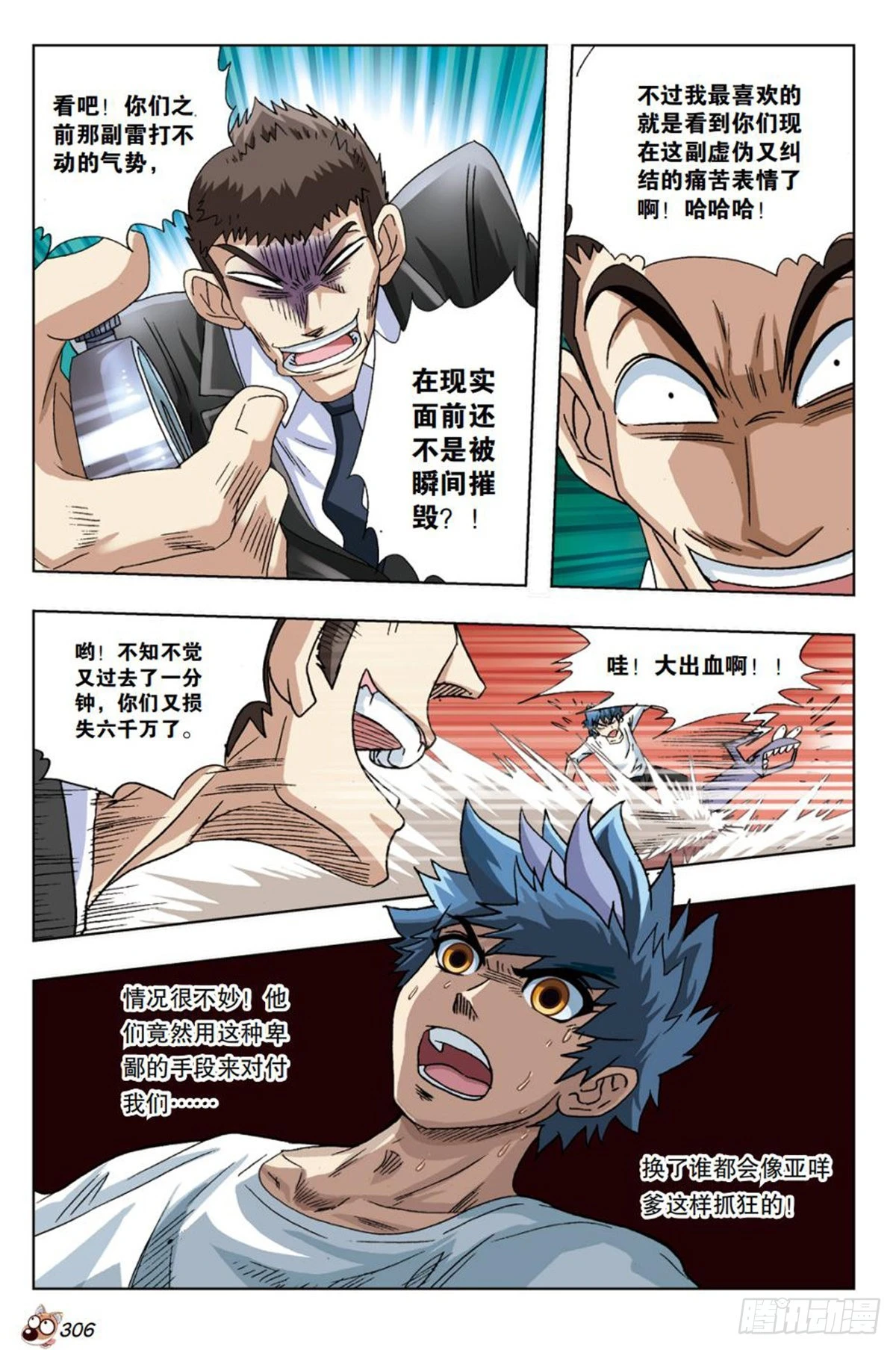 《园长驾到！》29 “财神爷”的诱惑 第19页