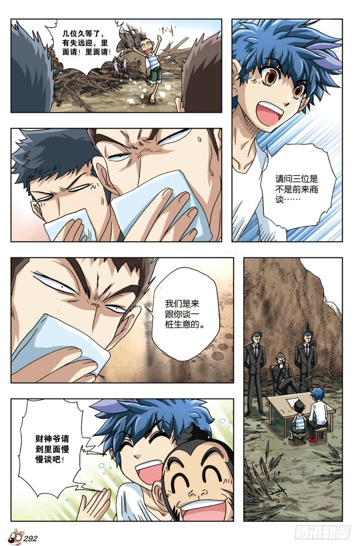 《园长驾到！》29 “财神爷”的诱惑 第5页