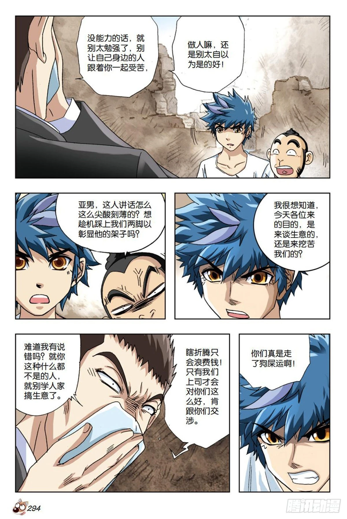 《园长驾到！》29 “财神爷”的诱惑 第7页