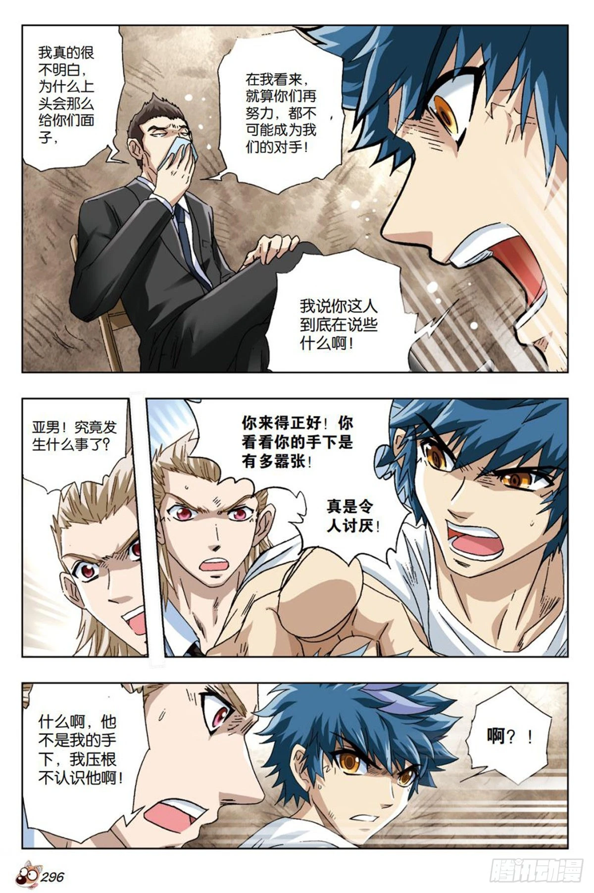《园长驾到！》29 “财神爷”的诱惑 第9页